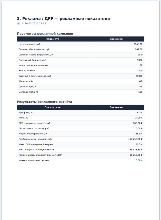 Страница PDF-отчёта